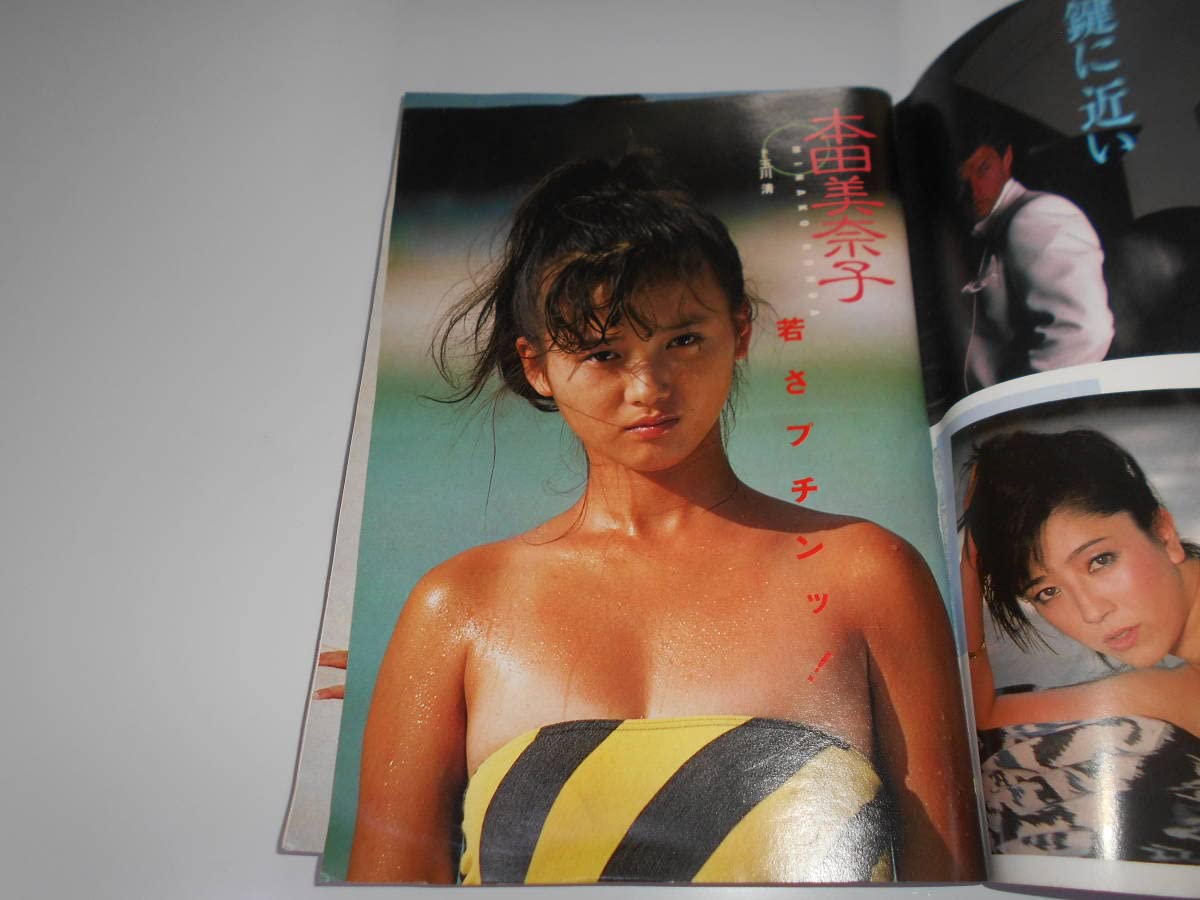 アマゾン転売ヤー購入禁止　プレイボーイ 1985年8月　本田美奈子 早川愛美 アマゾン転売ヤー購入禁止 プレイボーイ 1985年8月 本田美奈子